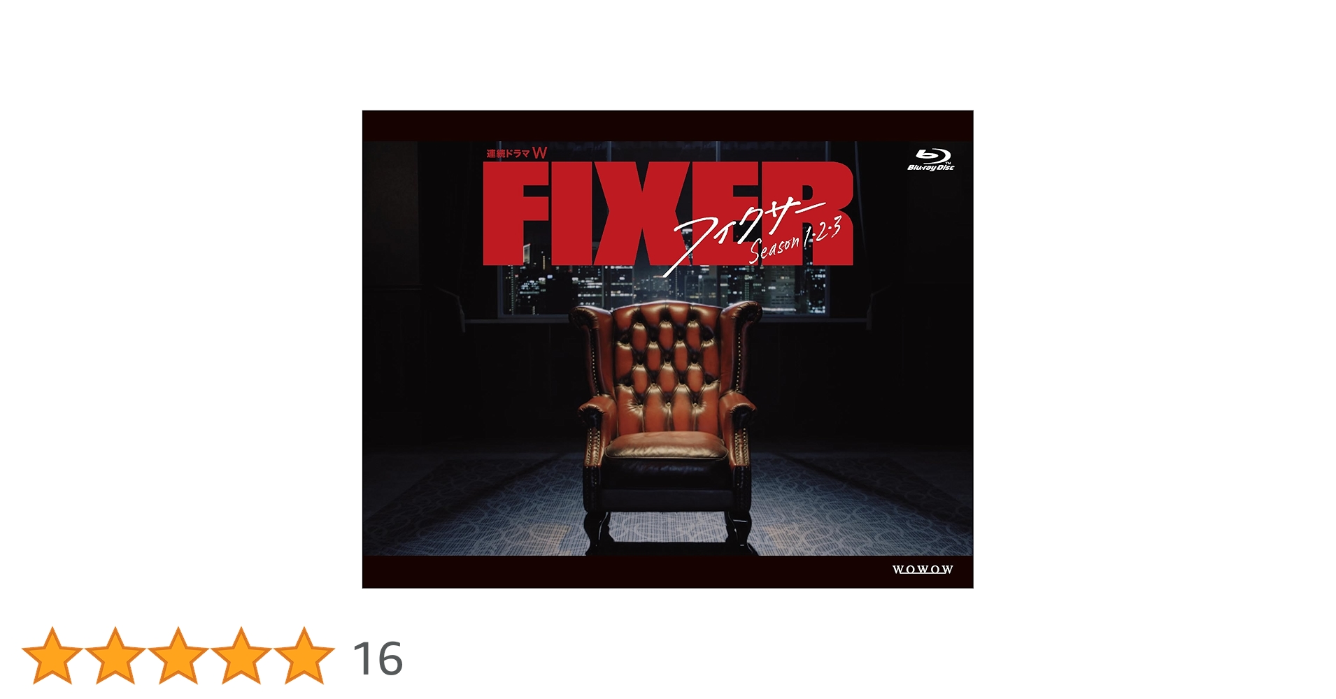連続ドラマW フィクサー Blu-ray BOX Season1・2・3〈6枚… Amazon.co.jp: 連続ドラマW フィクサー Blu-ray BOX Season1・2・3