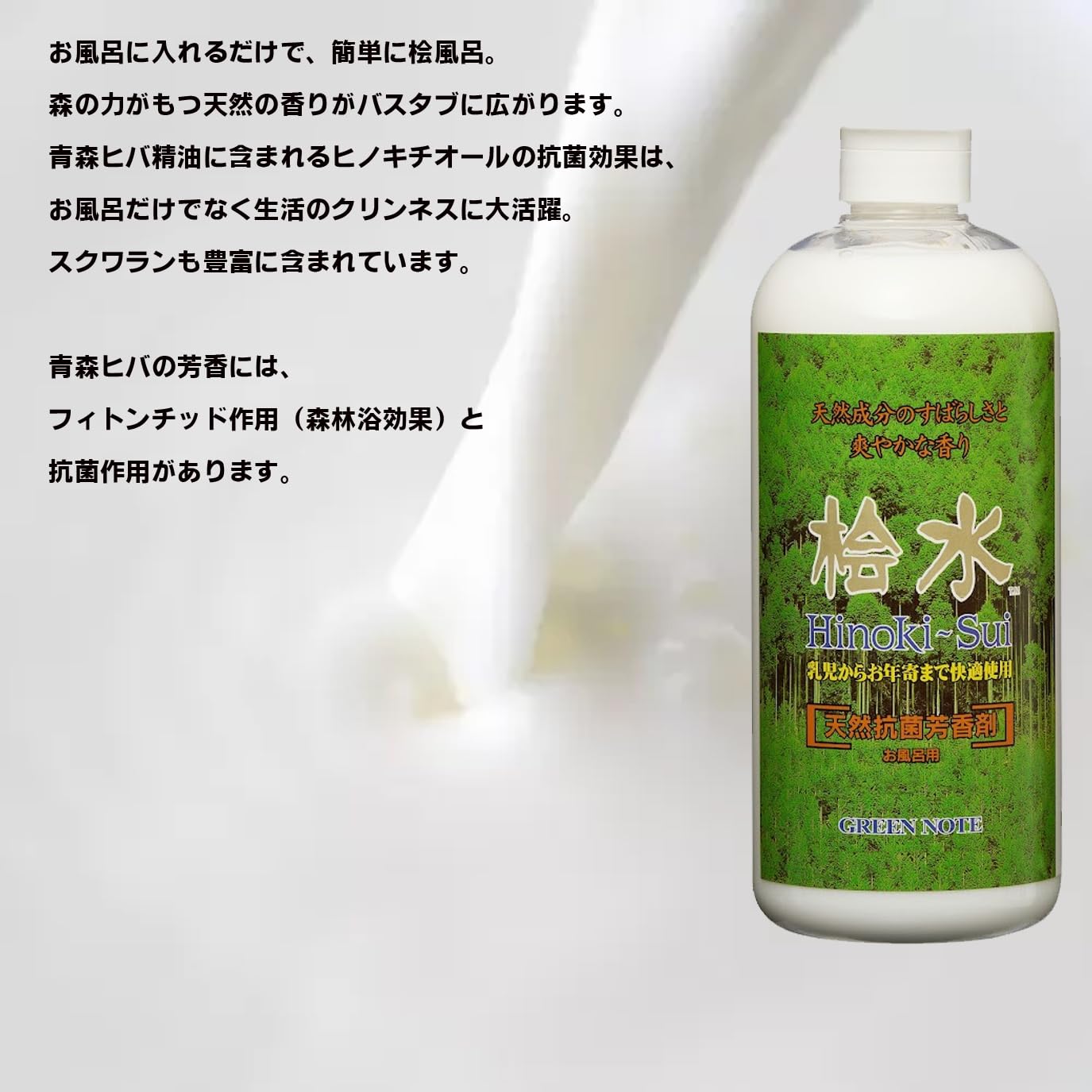Amazon | 天然ヒバの入浴剤・抗菌剤「桧水」1リットル □宅配便