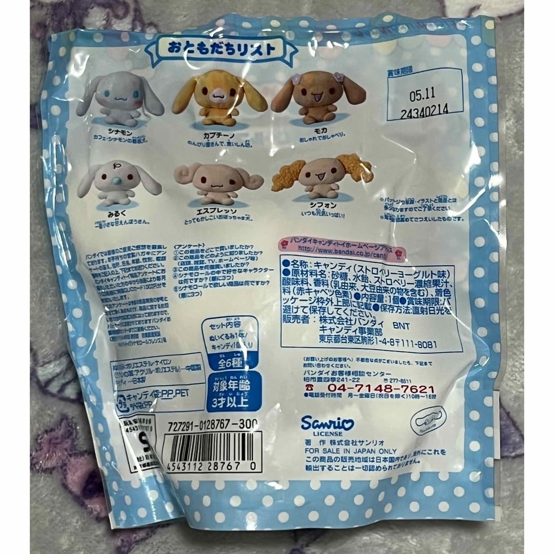 レア】シナモロール ココナッツ セット ぬいぐるみ