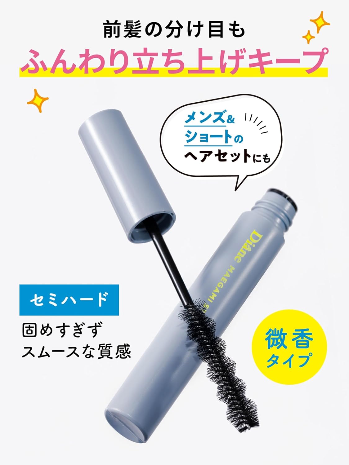 Diane(ダイアン) マエガミスティック [前髪 アホ毛 マスカラ] セミハード 微香 パーフェクトビューティー 10ml パープル