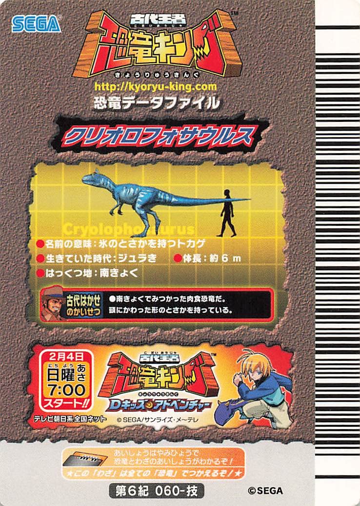 Amazon.co.jp: 古代王者 恐竜キング カード かいふく 第6紀 060-技