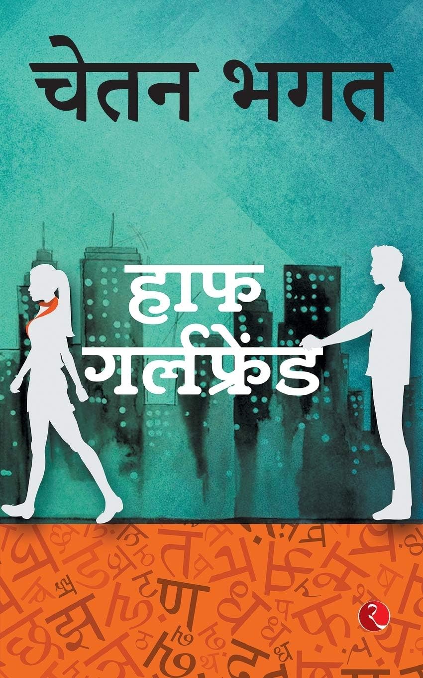 Half Girlfriend by Chetan Bhagat - 9788129136763
