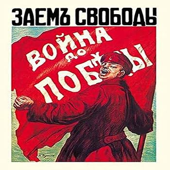 Amazon.co.jp: ロシア・ソビエト1917年ポスター、ZlotnikovとVolkovsの