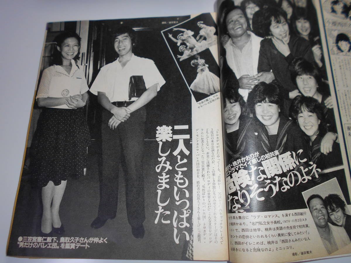 【貴重入手困難】小学5年生　1984年1月号　松田聖子　小学館 貴重入手困難】小学5年生 1984年1月号 松田聖子 小学館 雑誌