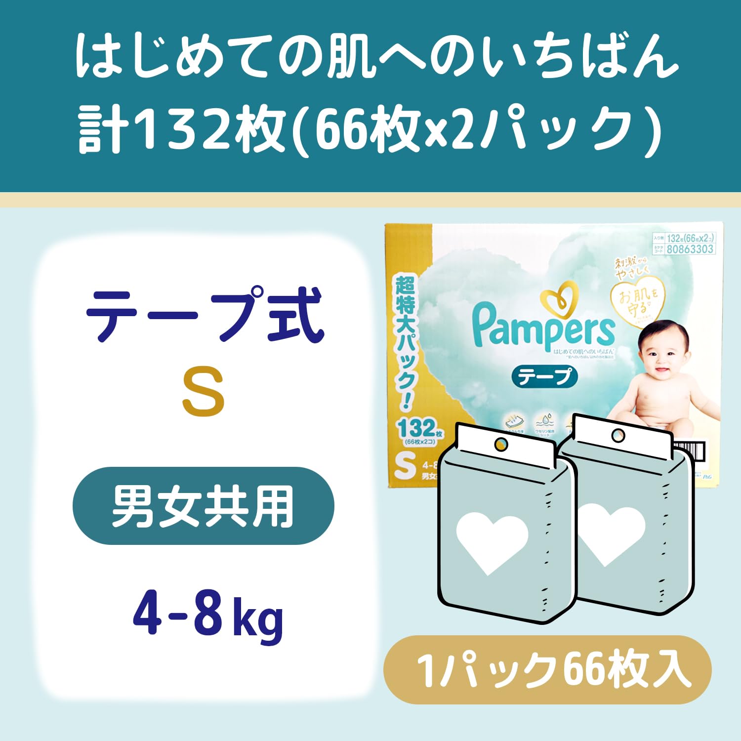Amazon.co.jp: パンパース はじめての肌へのいちばん Sサイズ 4~8kg