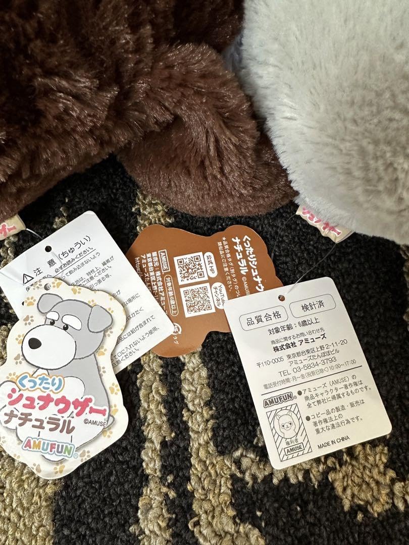 Amazon.co.jp: くったりシュナウザーナチュラル 2種セット