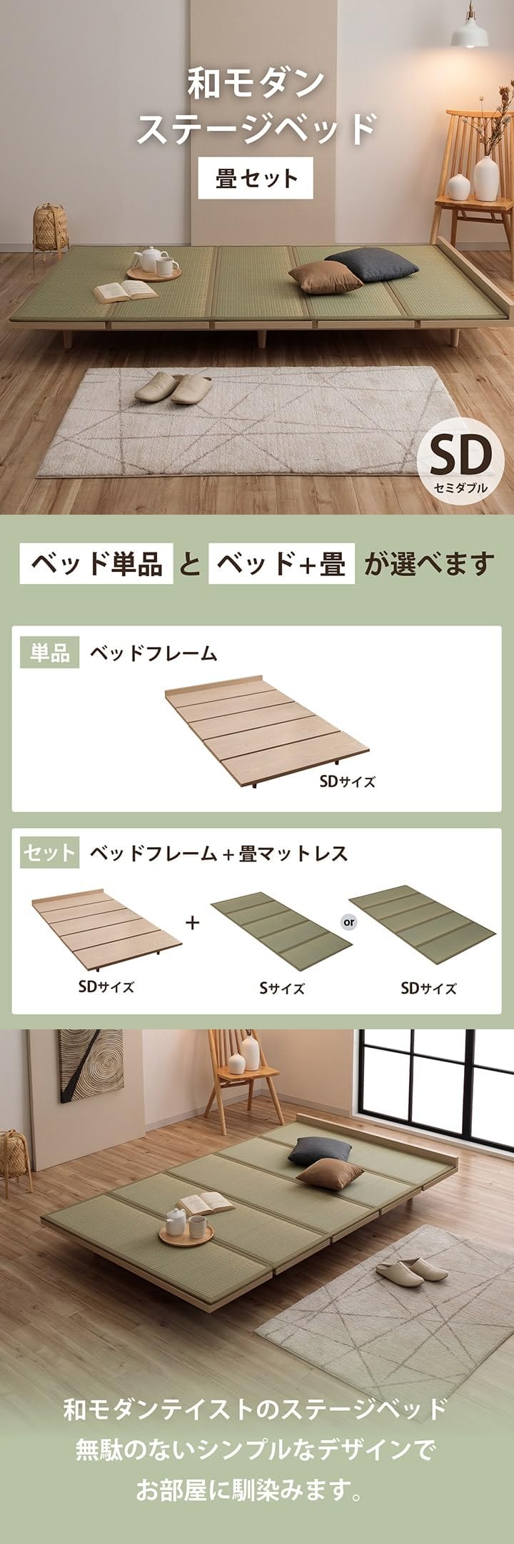 ベッドフレーム 天然木 グリーン 畳ステージ ベット セミダブル