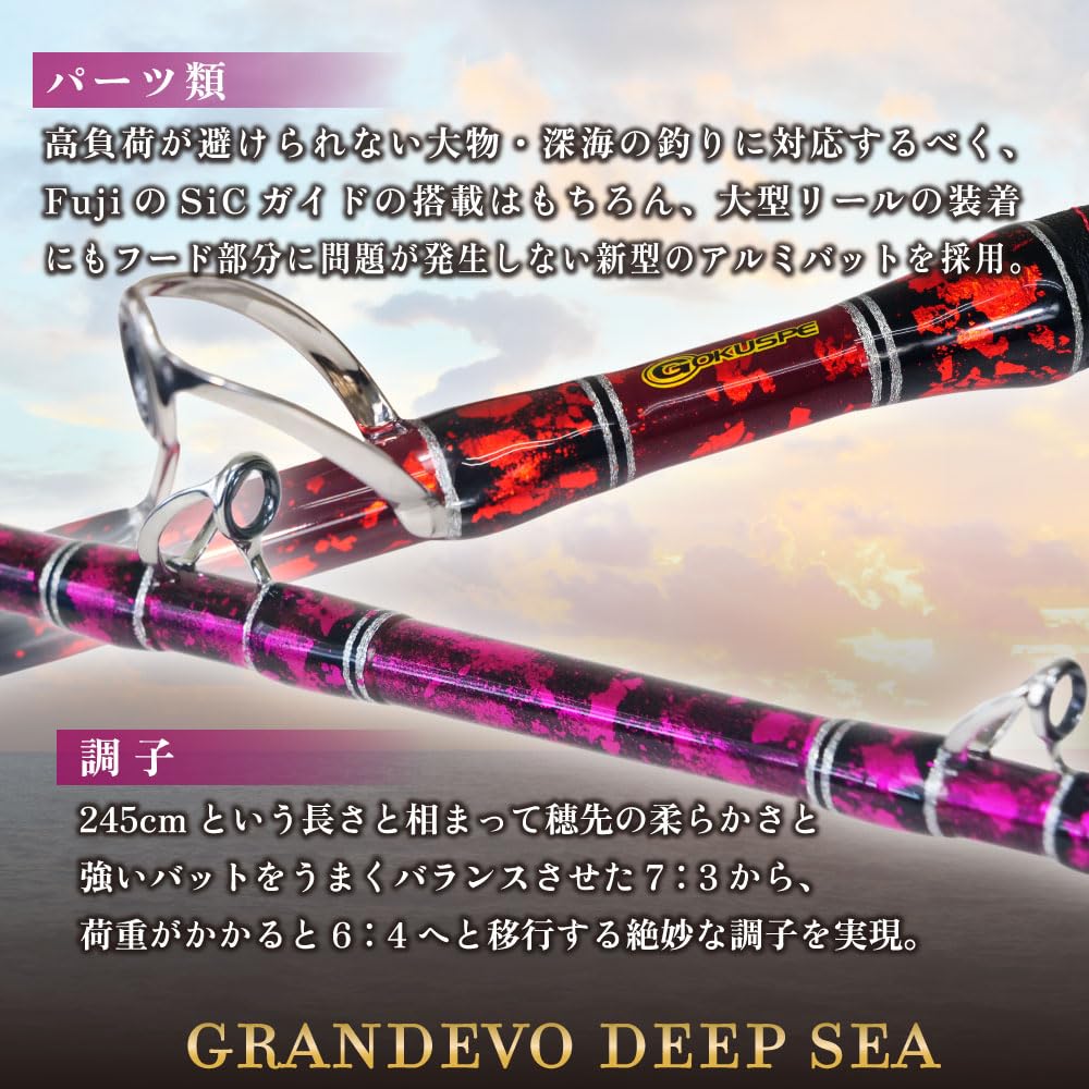 Amazon | ゴクスペ(Gokuspe) 大型マグロ 超深海竿 二代目 GrandEvo