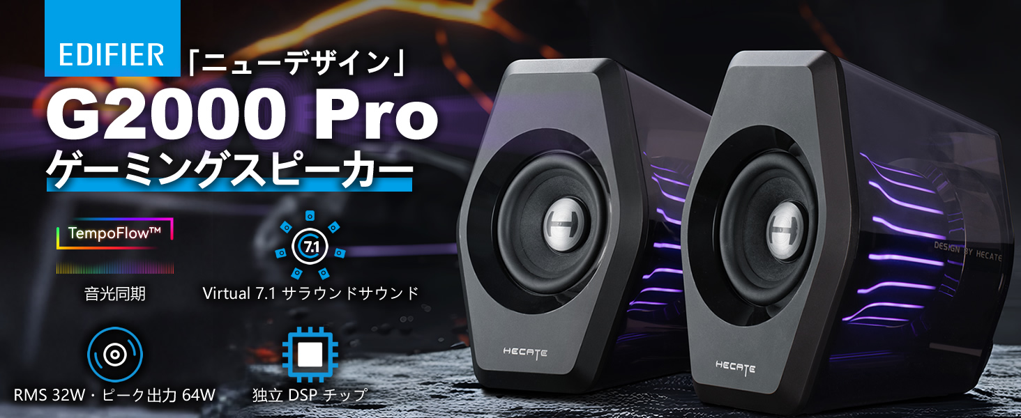 Edifier G2000 Pro 64W ゲーミングスピーカー ブラック S115849485