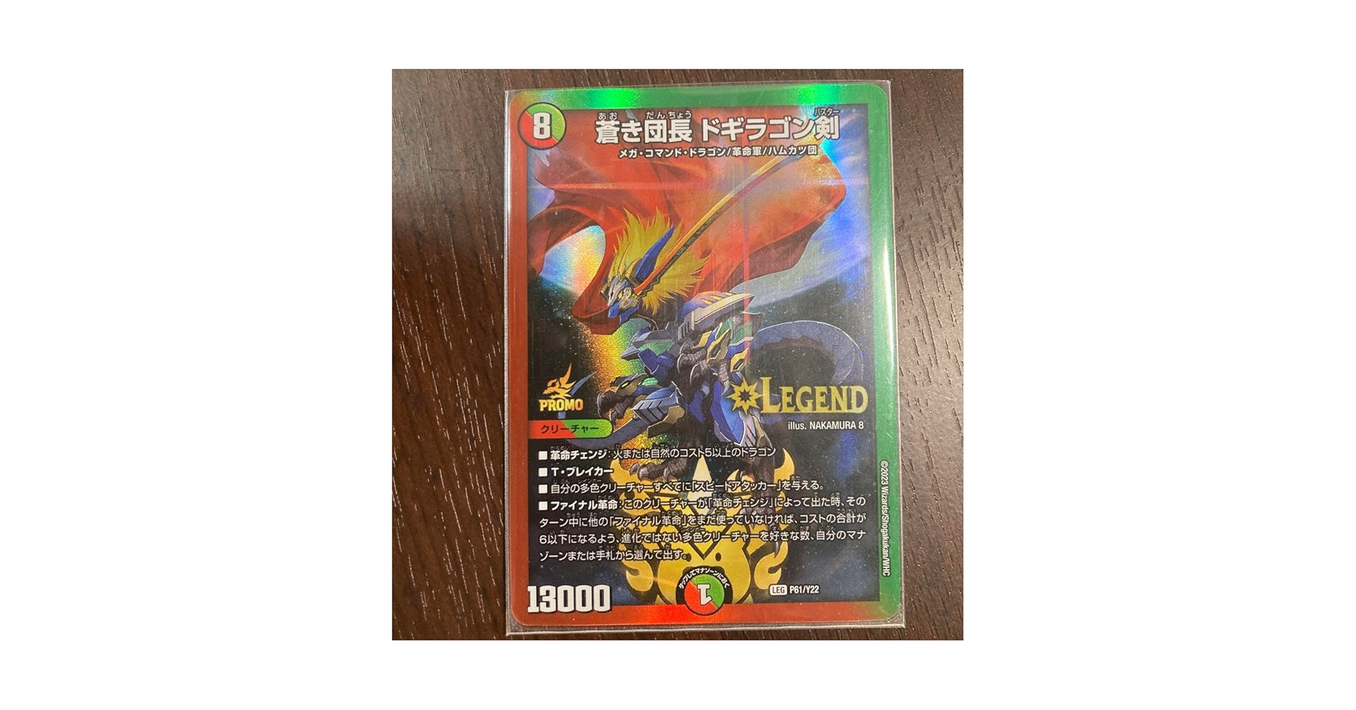 Amazon.co.jp: 蒼き団長 ドギラゴン剣 プロモ : おもちゃ