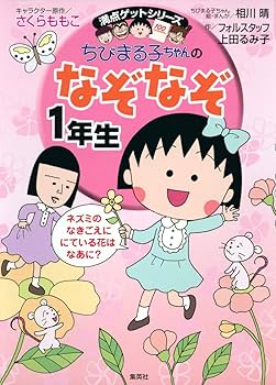 【送料無料】ドラえもんの学習シリーズ　名探偵コナン　ちびまる子ちゃん満点ゲット 110 ドラえもん ちびまる子ちゃん コナン 学習シリーズ 満点
