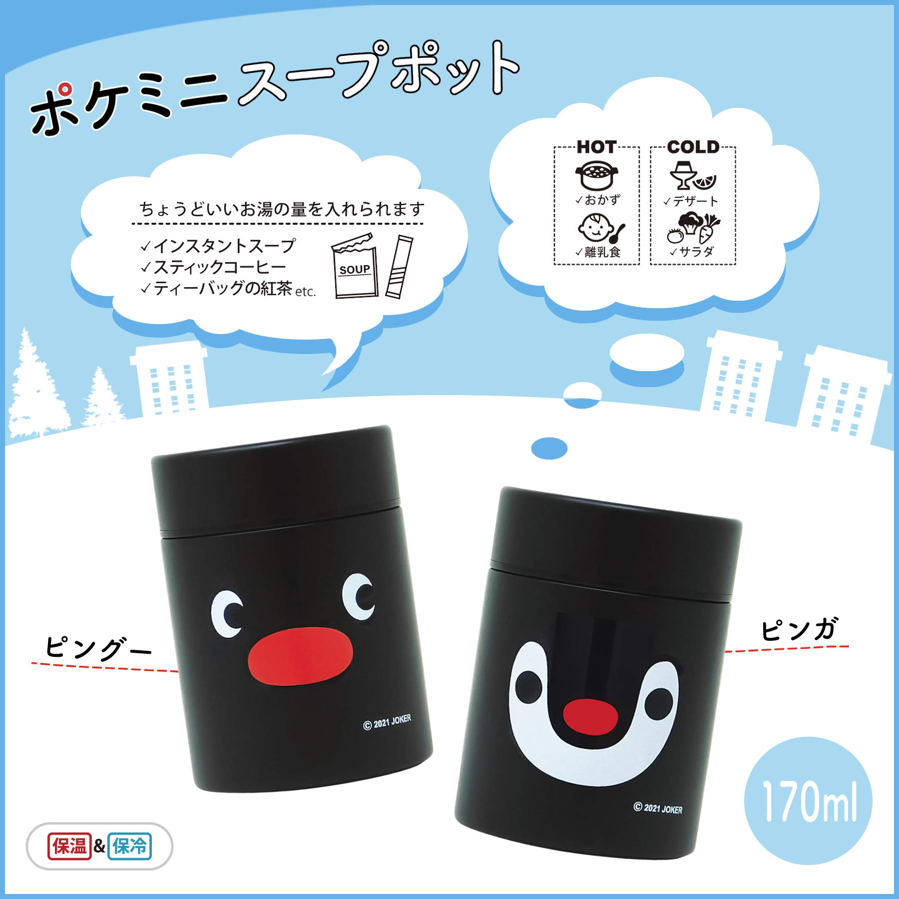 Amazon｜東亜金属 ピングー ポケミニ スープ ポット170ml 【 ピングー