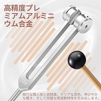 Amazon | aninako 音叉 セット 128+256+512Hz 音叉ハンマー付き