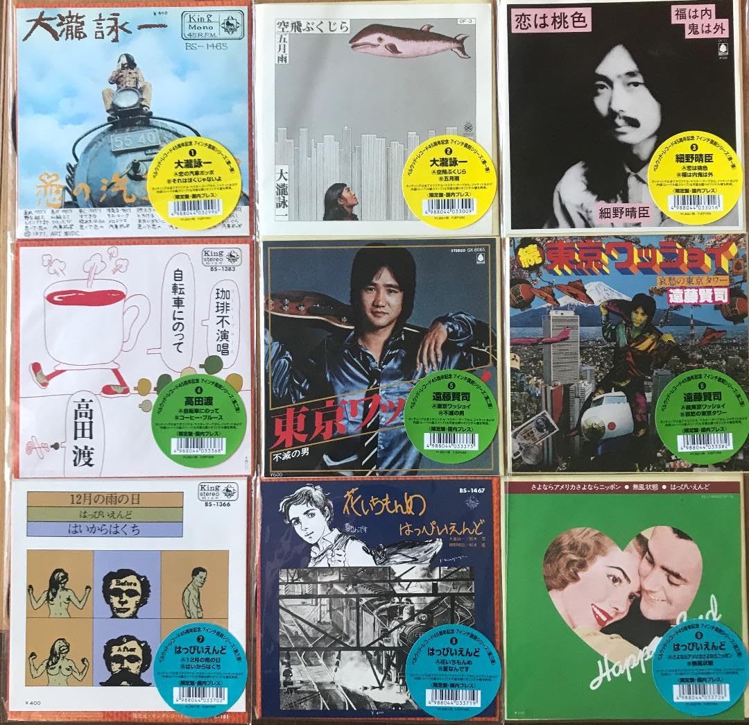 値下げ！ベルウッド・レコード45周年7インチ復刻シリーズ　コンプリート　大瀧詠一 Amazon.co.jp: ベルウッド・レコード45周年7インチ復刻シリーズ