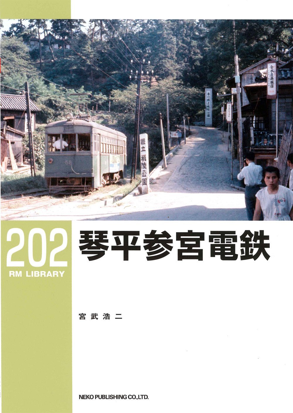 琴平参宮電鉄バス行き先表示板 71k8QKLz54L.jpg
