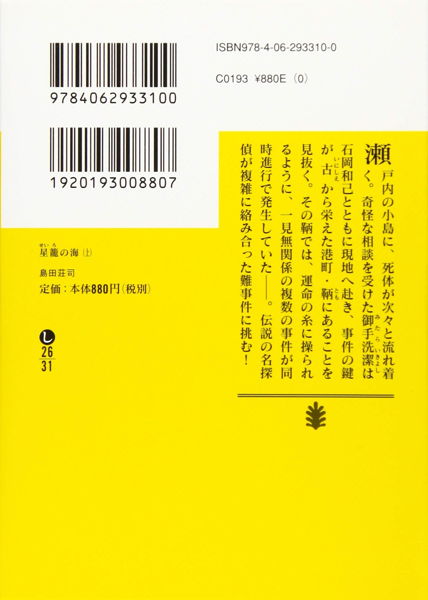 Amazon.co.jp: 島田 荘司: books, biography, latest update