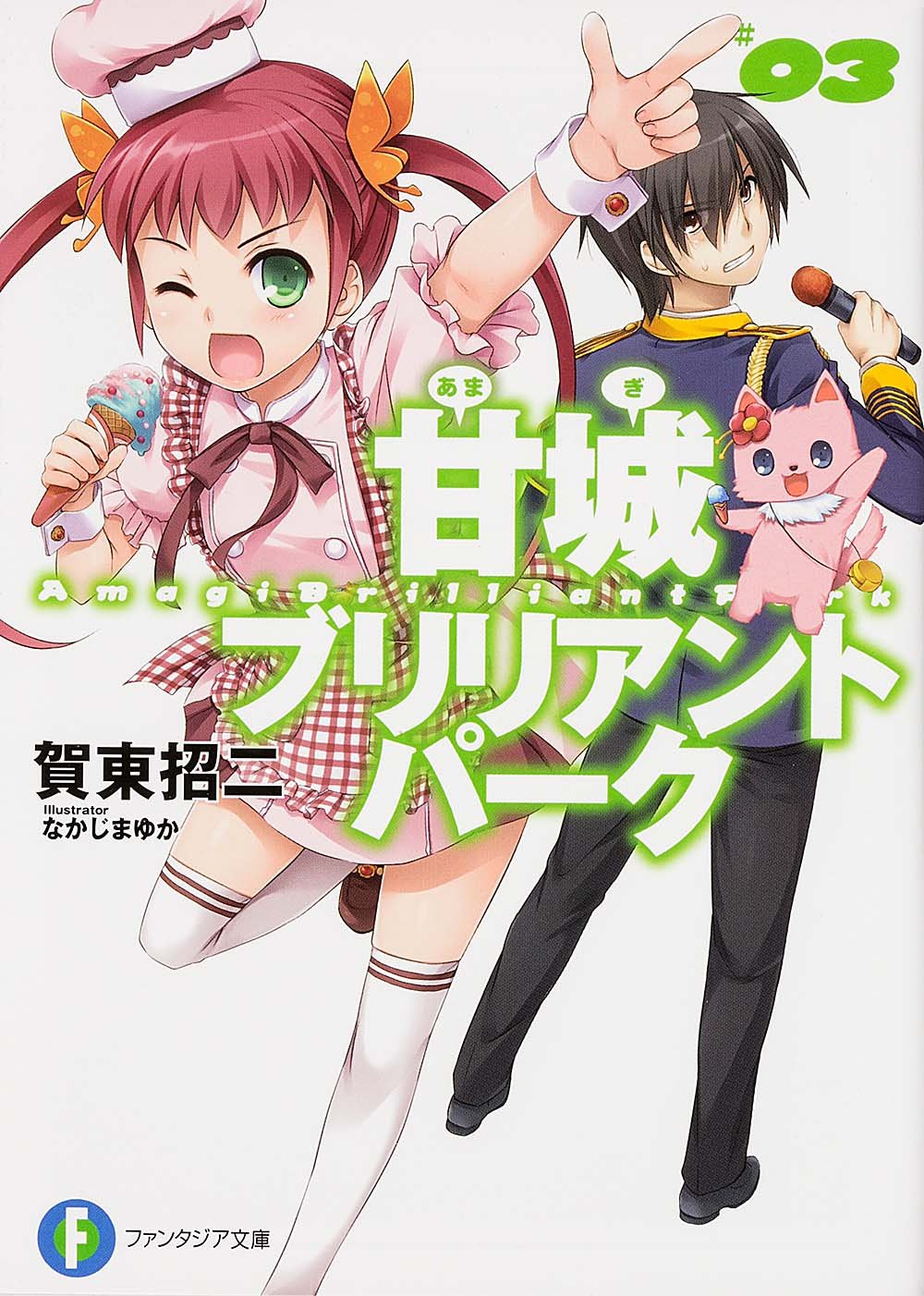 【中古】「非常に良い」甘城ブリリアントパーク (KADOKAWA) 文庫 1-7巻セット (ファンタジア文庫) 甘城ブリリアントパーク (KADOKAWA) 文庫 1-8巻セット (ファンタジア