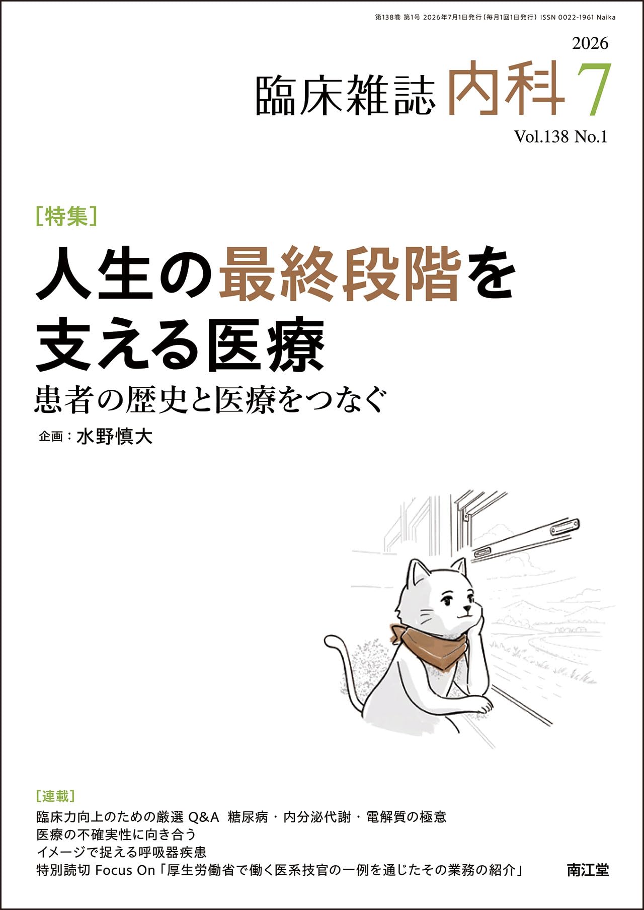 Amazon.co.jp: 南江堂: 本、バイオグラフィー、最新アップデート