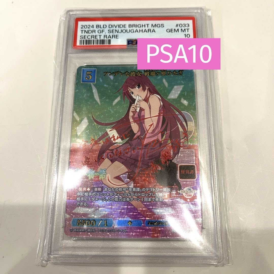Amazon.co.jp: PSA10 ビルディバイド 戦場ヶ原ひたぎ SC サイン 化物語 