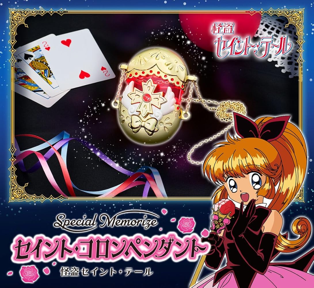 新品未開封 怪盗セイント・テール セイント・コロンペンダント Amazon.co.jp: [トークン] Special Memorize 怪盗セイント
