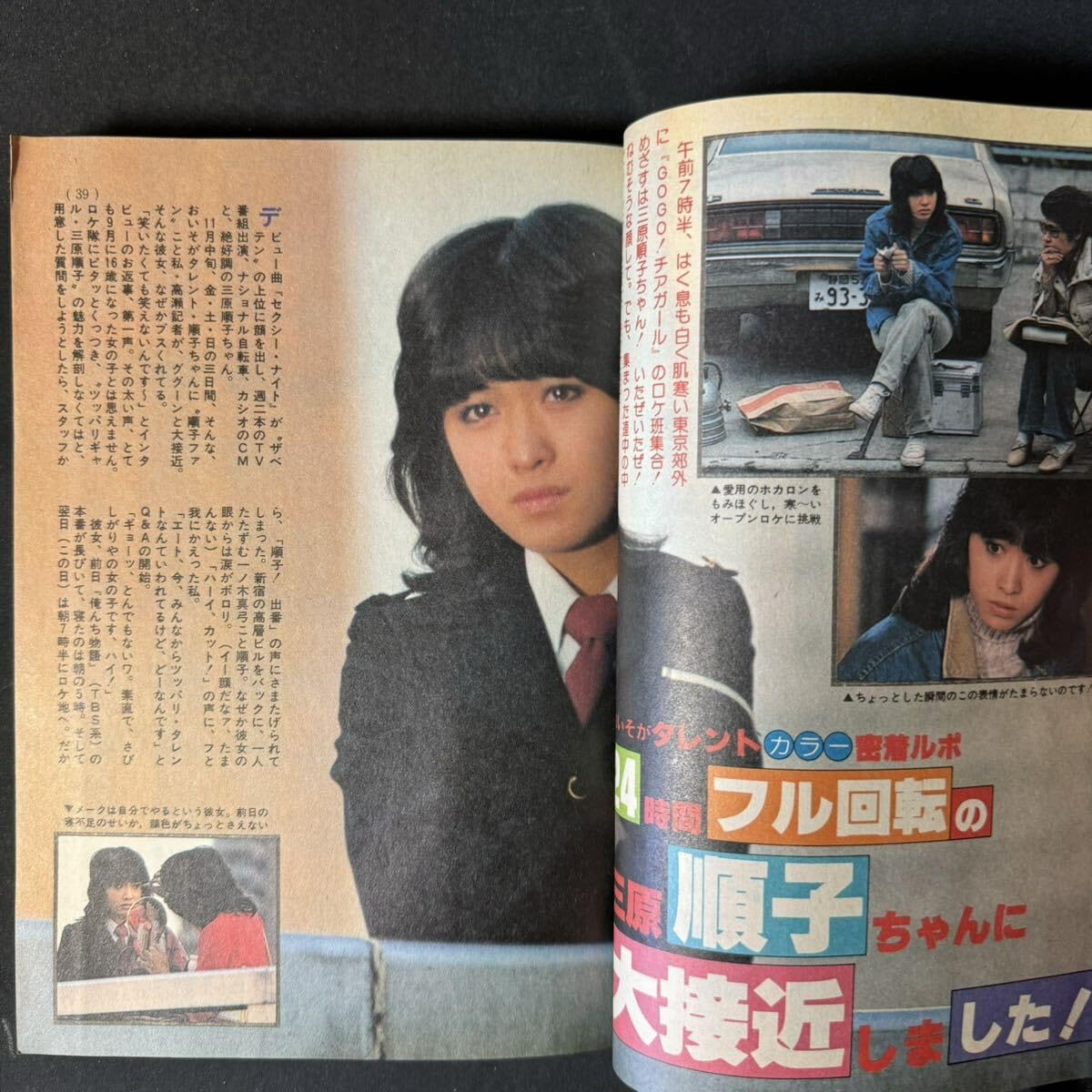 Amazon.co.jp: N541 中三時代1981(昭和56)年1月号 たのきん