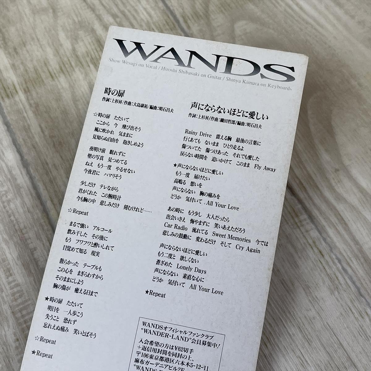 Amazon.co.jp: 【8cm CD シングル】 [WANDS]『時の扉』 : DIY・工具