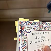 絶版激レア！入門アーユルヴェーダ アーユルヴェーダ入門 | 上馬塲 和夫, 西川 眞知子 |本 | 通販