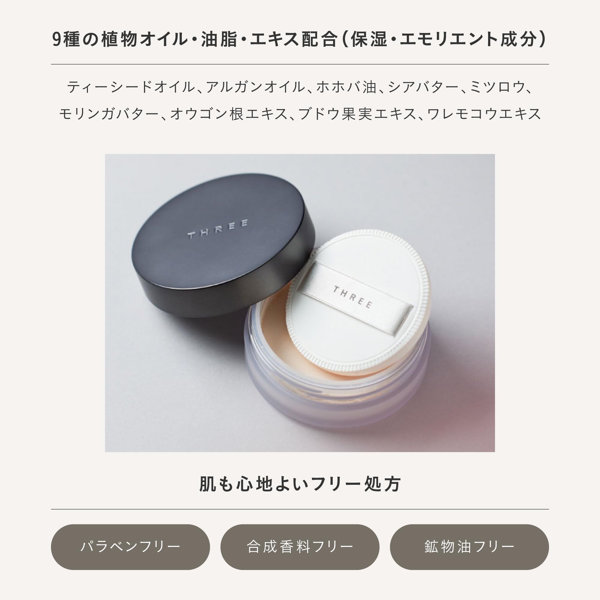 ☆　elle様│イオ-ヌソープ２，ルースパウダー３ Amazon.co.jp: THREE(スリー) [フェイスパウダー ] アドバンスド