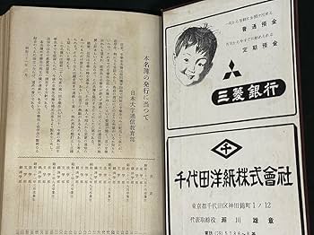 Amazon.co.jp: 昭和28年～32年日本大学通信教育部 卒業生名簿