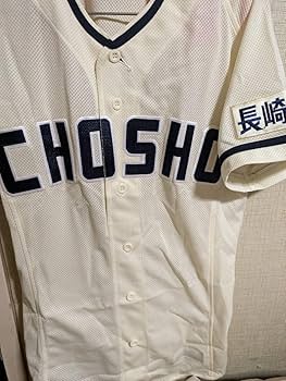 Amazon.co.jp: 長崎商業高校野球ユニフォーム公式戦用 高校野球