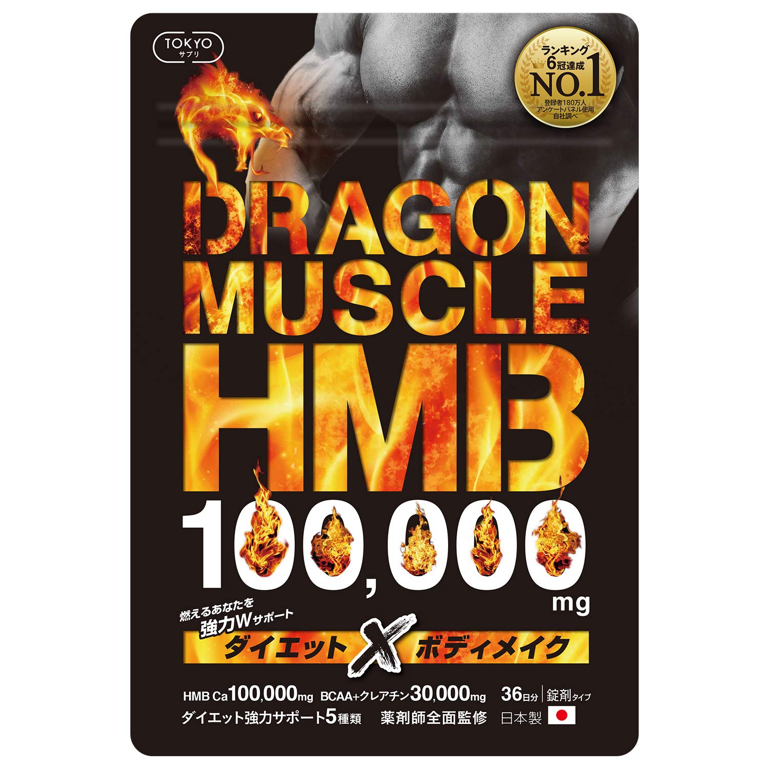 【未開封新品　2袋】ドラゴンマッスル HMB