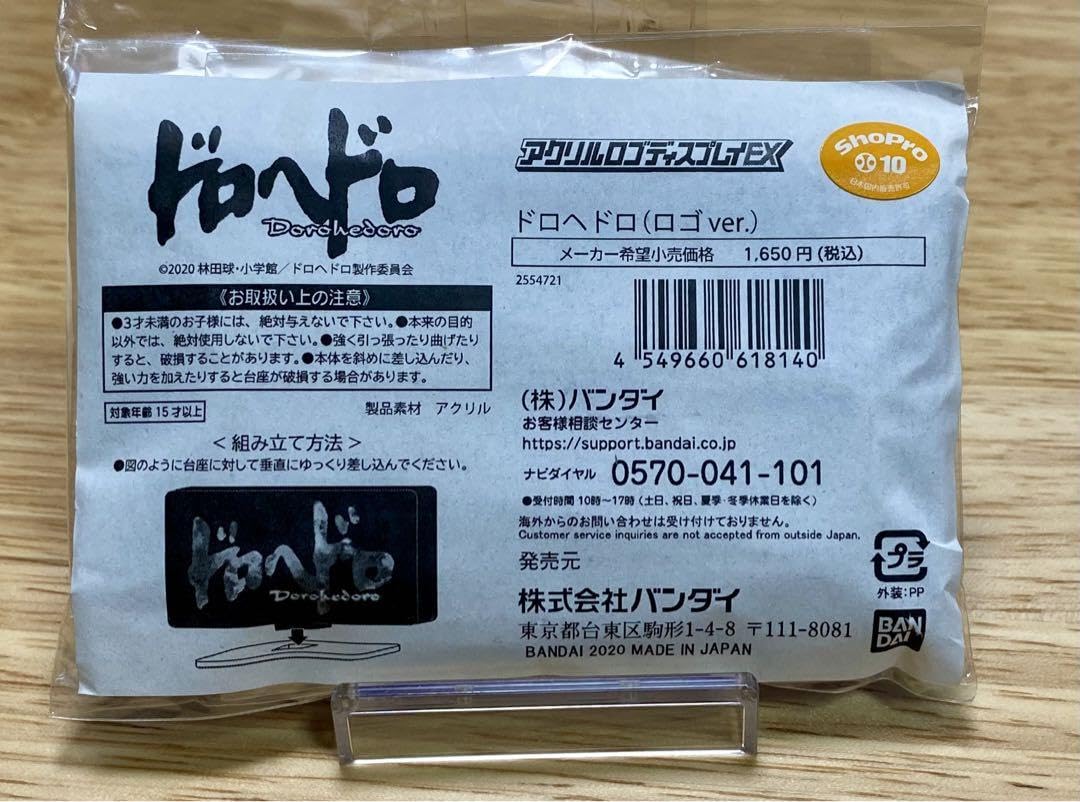 Amazon.co.jp: ドロヘドロ アクリルロゴディスプレイEX ロゴver : おもちゃ