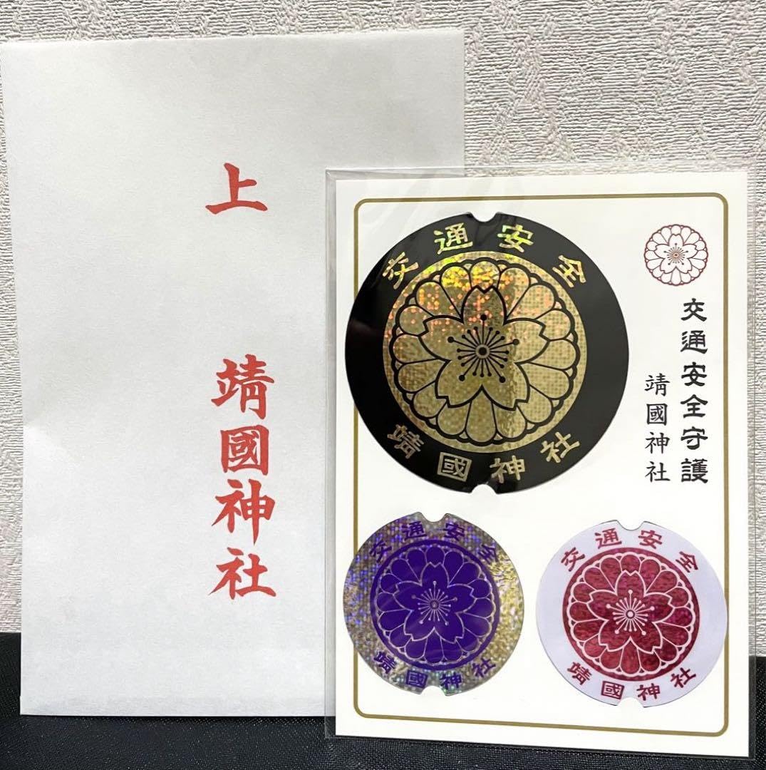 Amazon.co.jp: 靖国神社 交通安全 お守り ステッカー 3枚 シール 桜 菊