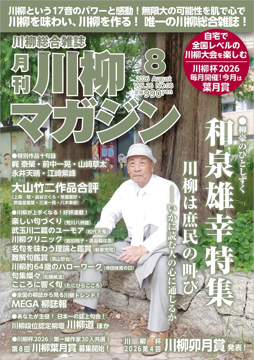 Amazon.co.jp: 川柳マガジン編集部: 本、バイオグラフィー、最新