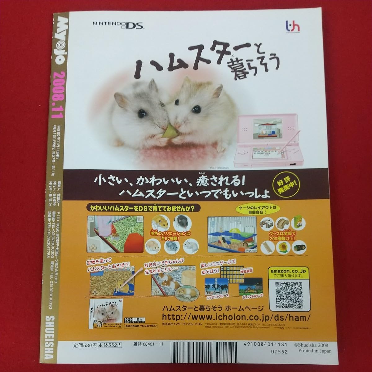 Amazon.co.jp: g-302※10 Myojo 明星 2008年11月号 平成20年11月1