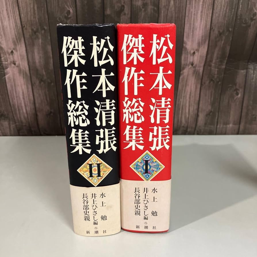 Amazon.co.jp: 松本清張傑作総集 12 2冊セット 西郷札/くるま宿