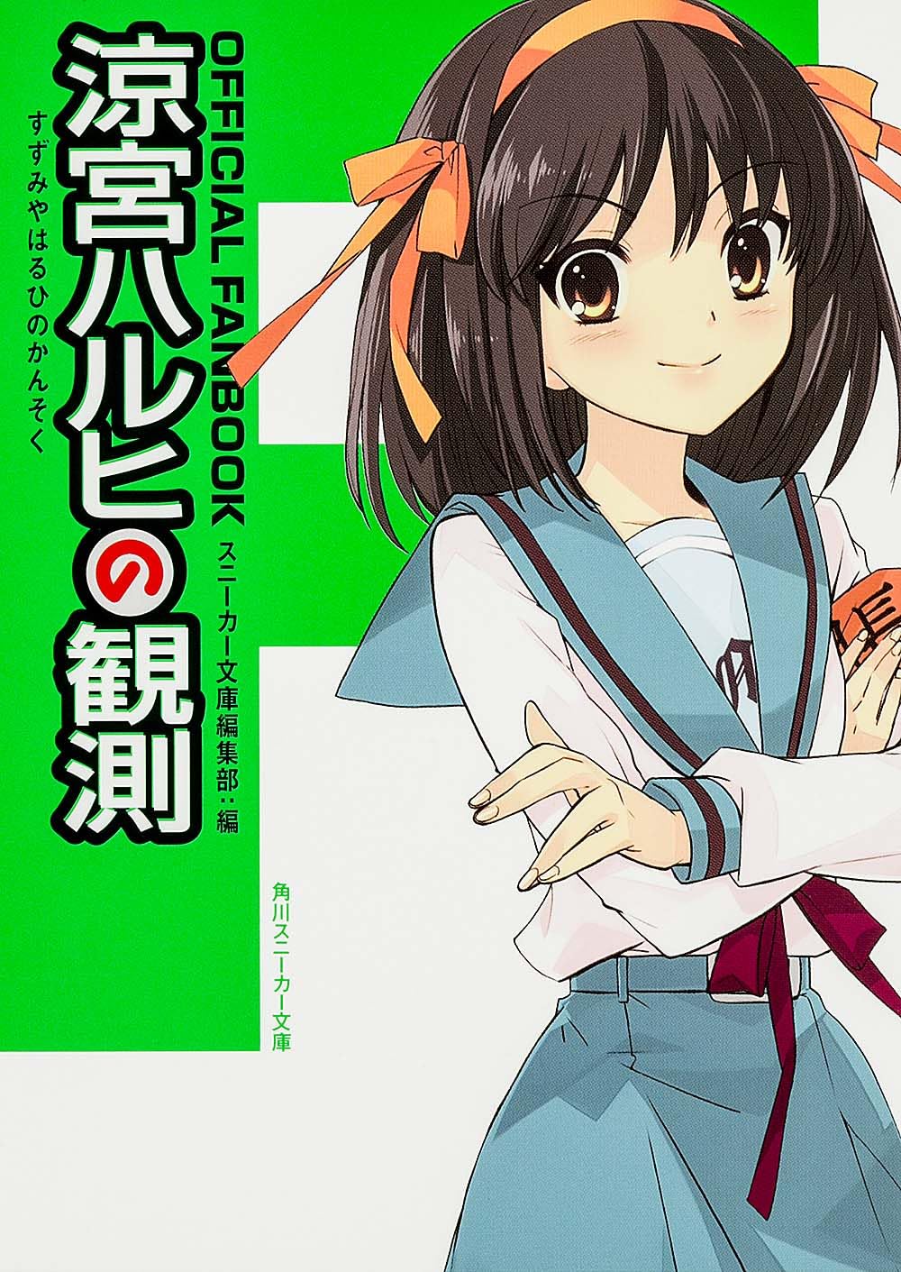 小説 角川スニーカー文庫 涼宮ハルヒの憂鬱 ガジェット ライトノベル 小説 角川スニーカー文庫 涼宮ハルヒの憂鬱 ガジェット