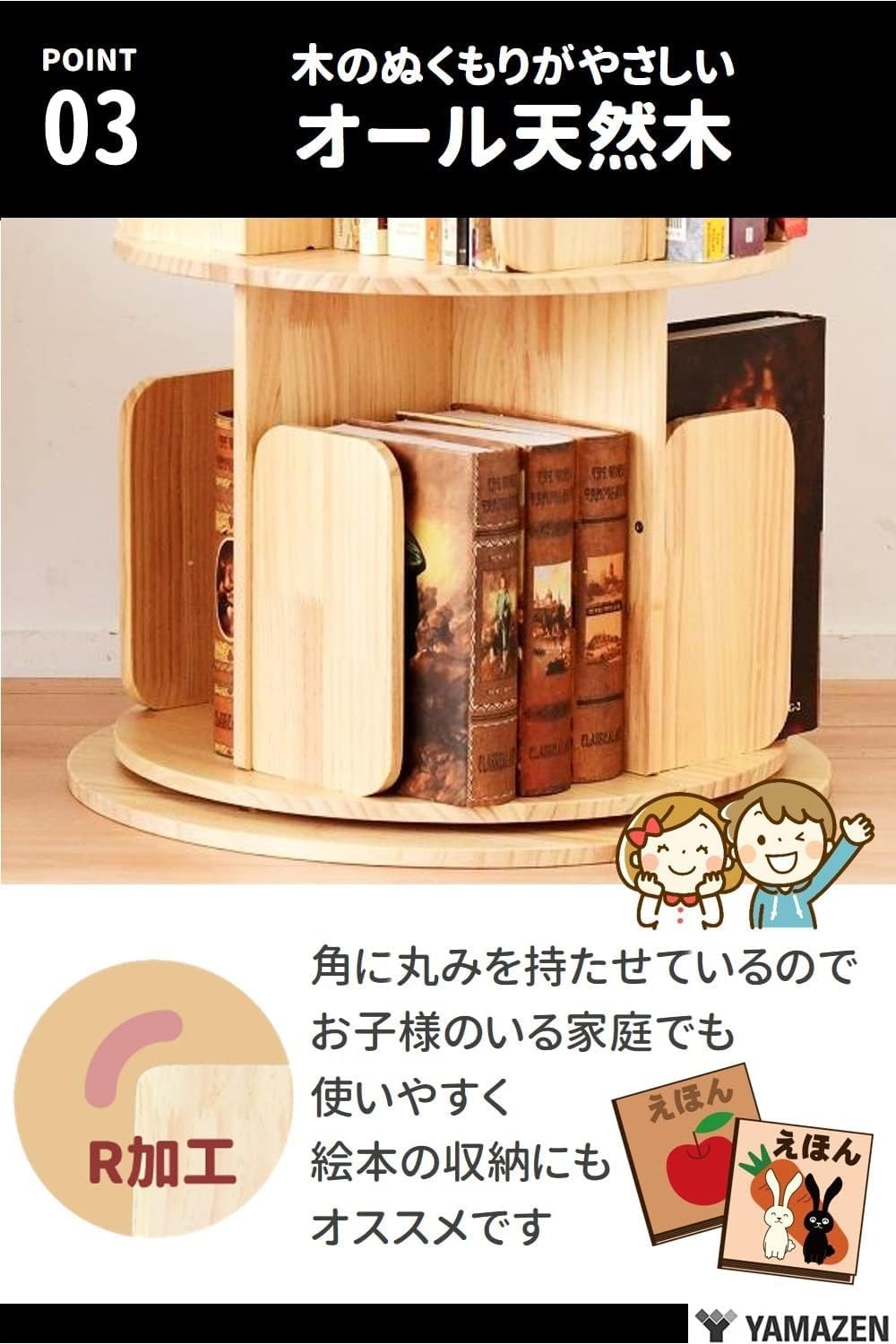 Amazon｜山善(YAMAZEN) 本棚 回転式本棚 絵本棚 (天板に物が置ける/A4
