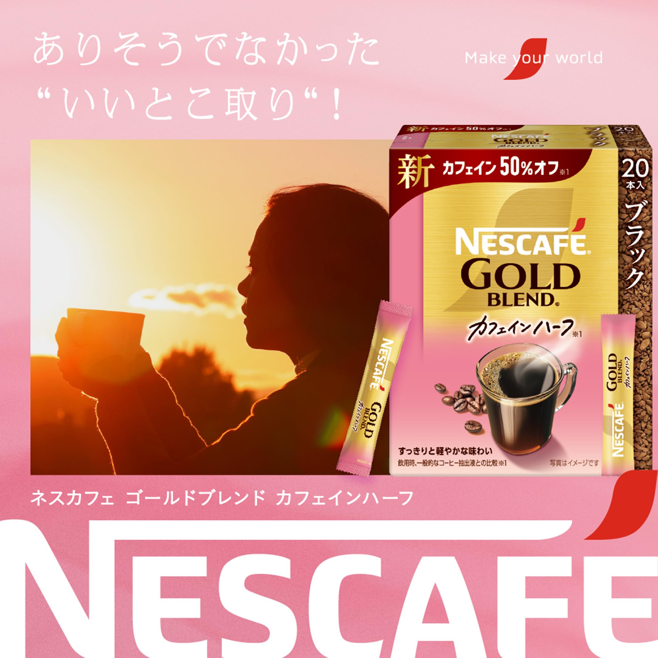 Amazon | ネスカフェ ゴールドブレンド カフェインハーフ スティック