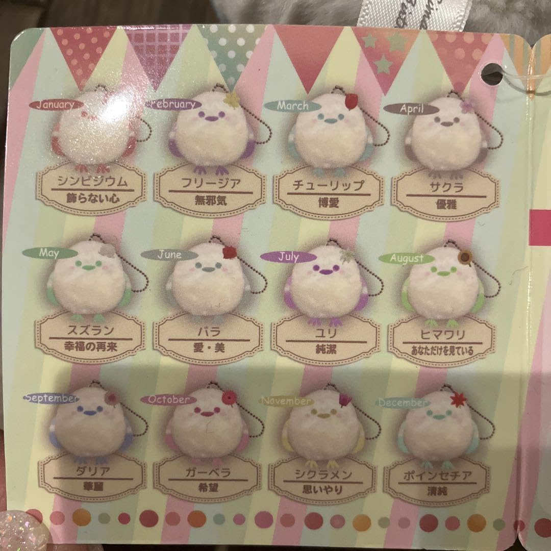 Amazon.co.jp: シマエナガ バースデー ぬいぐるみ マスコット 6月 June