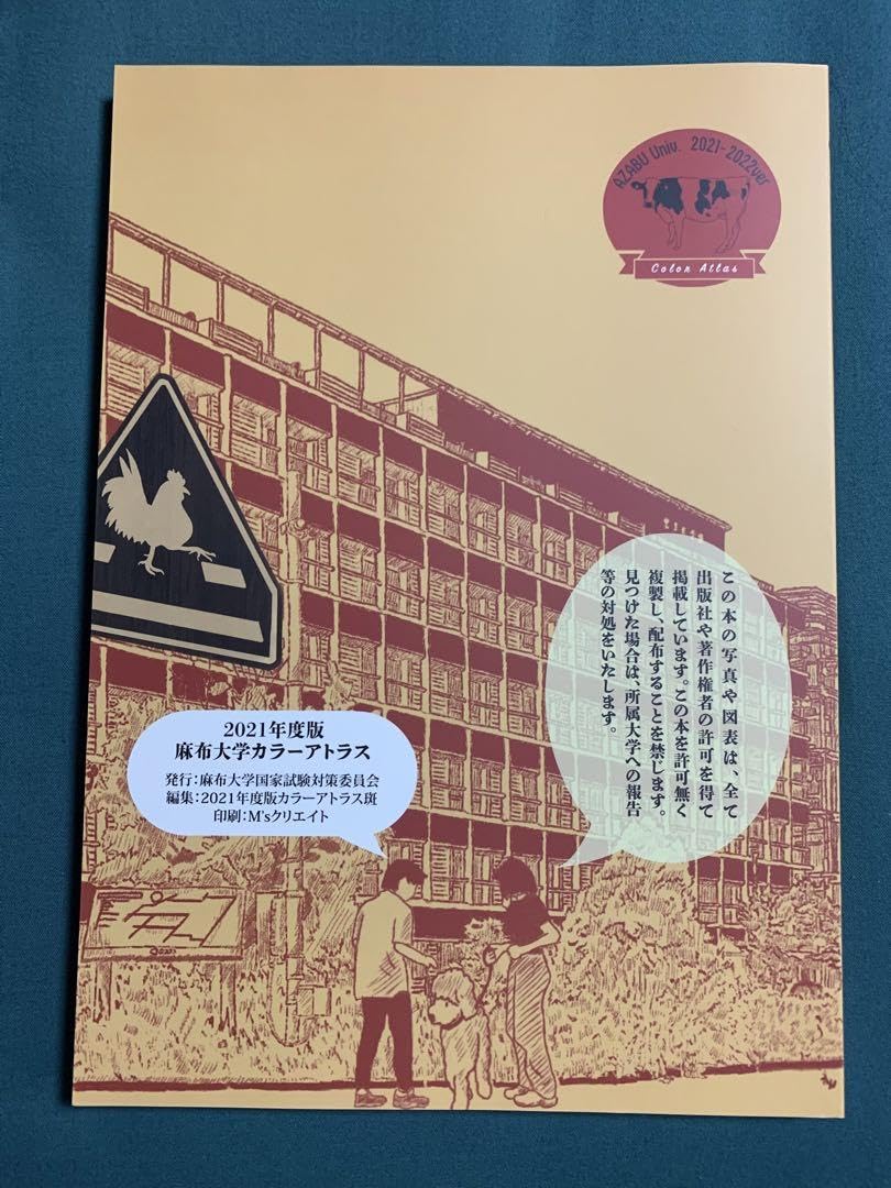 Amazon.co.jp: 麻布大学 カラーアトラス 2021 : 文房具・オフィス用品
