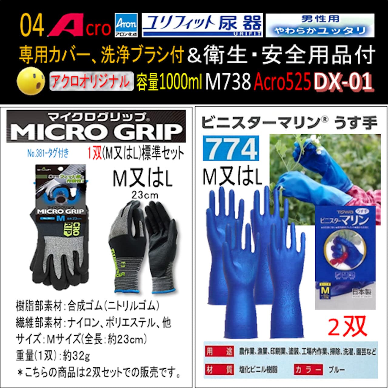 Amazon | 尿器男性用Acro525ユリフィット&衛生・安全用品付M738-DX01 
