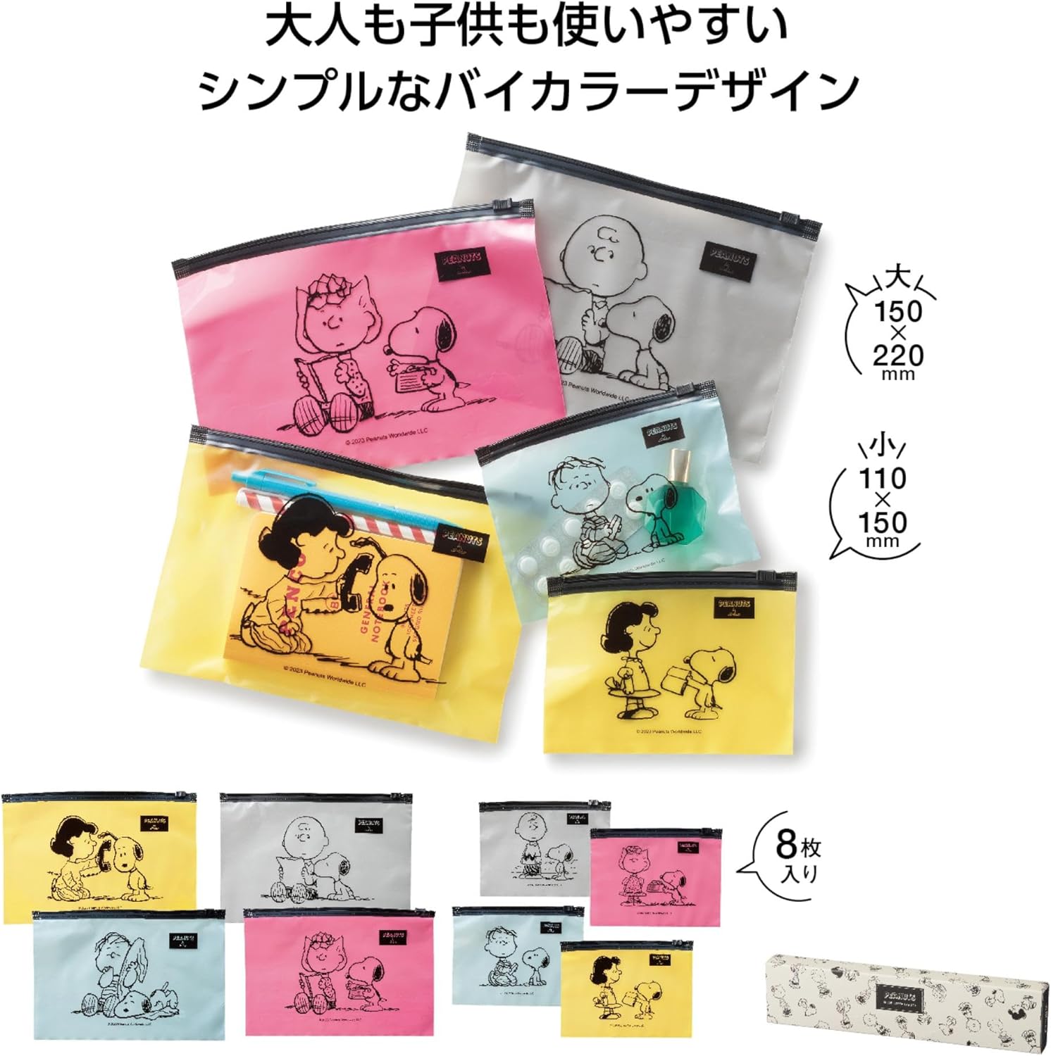 ジップバッグ ジッパーバッグ おしゃれ キャラクター スヌーピー 丈夫 