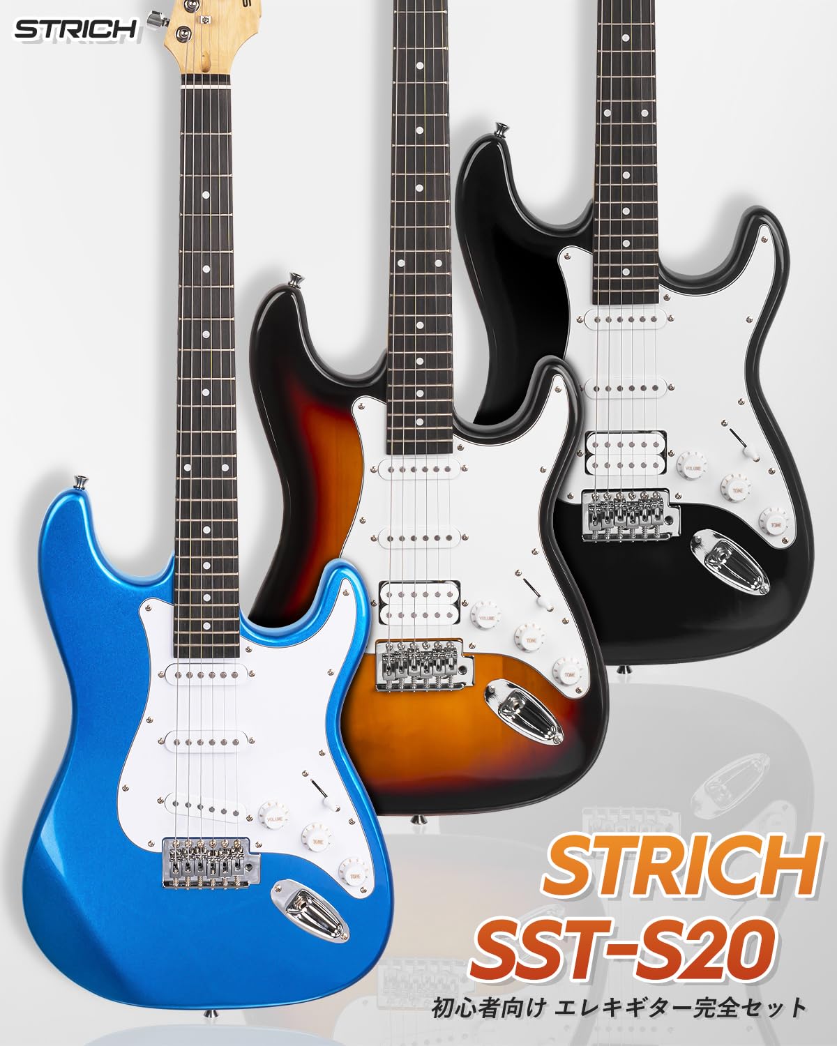 Amazon | STRICH エレキギター 初心者セット フルサイズ ST
