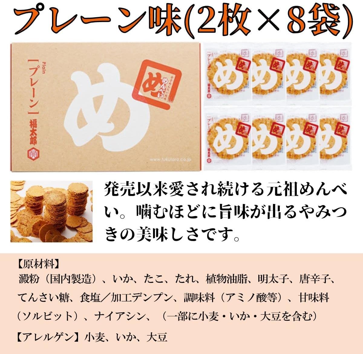 めんべい 5種のアソートセット (8袋×8箱セット プレーン×2箱、マヨネーズ×2箱、辛口×2箱、玉ねぎ×1箱、勝つ×1箱）お土産 九州 福岡 博多 定番 せんべい 煎餅 お菓子 ステイホーム ギフト めんべい セット めんべい お年賀 せんべい 個包装 お中元 ギフト