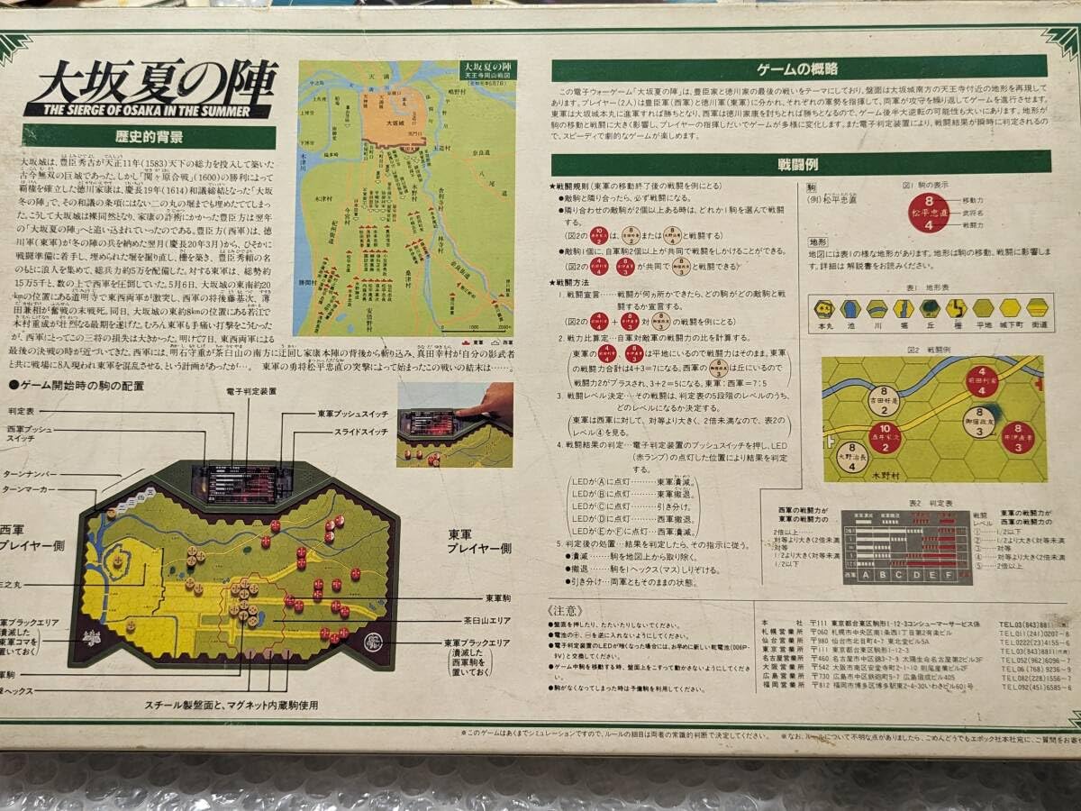Amazon | 社 ボードゲーム 大阪夏の陣7 ウォーゲームエレクトロニクス
