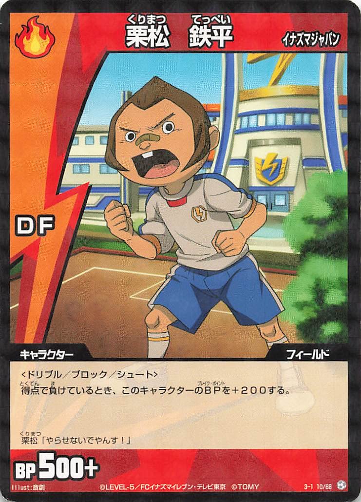 栗松様 栗松さん専用