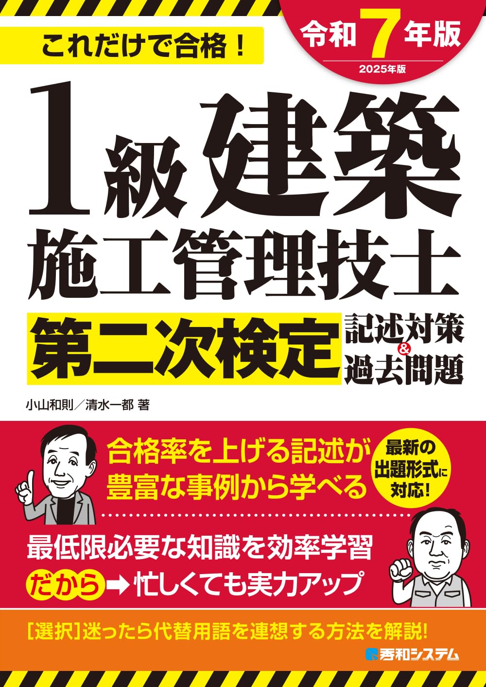2025年 2級建築施工管理技士1次検定 テキスト&過去問題集 Amazon.co.jp: 1級建築施工管理技士 第二次検定 テキスト＆過去