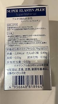 Amazon | サプリ スーパーエラスチンプラス コラーゲン ビタミン