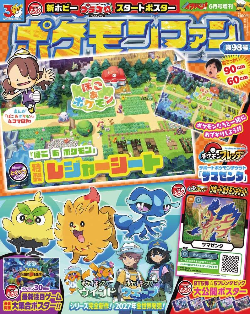 ポケモンファン第4号ふろく ポケモンカード 8枚セット Amazon.co.jp: ポケモンファン: ポケモンファン 98 (98) : 本